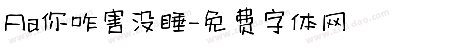 Aa你咋害没睡字体转换
