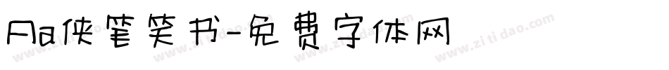 Aa侠笔笑书字体转换