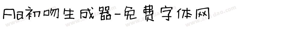 Aa初吻生成器字体转换