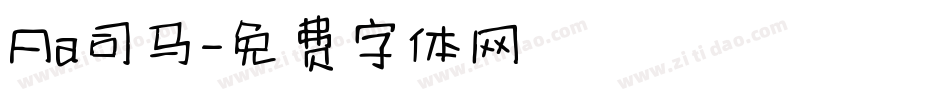 Aa司马字体转换