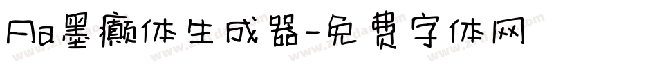 Aa墨癫体生成器字体转换