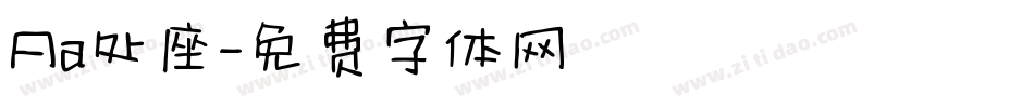 Aa处座字体转换