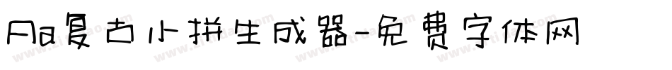 Aa复古小拼生成器字体转换