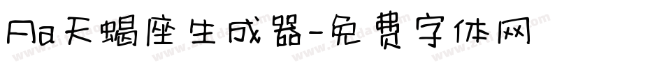 Aa天蝎座生成器字体转换