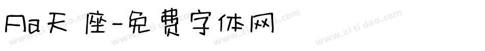 Aa天蠍座字体转换