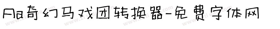 Aa奇幻马戏团转换器字体转换