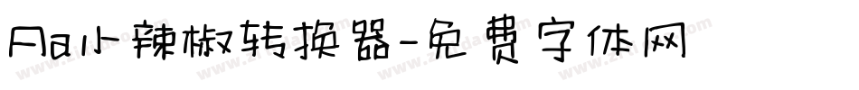 Aa小辣椒转换器字体转换