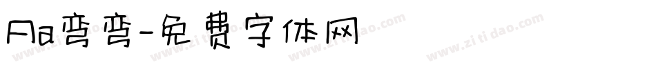 Aa弯弯字体转换