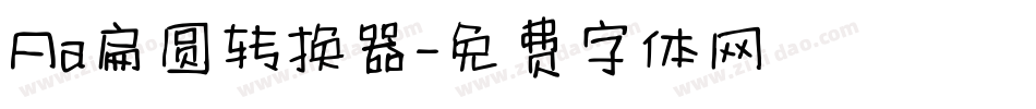 Aa扁圆转换器字体转换
