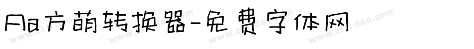 Aa方萌转换器字体转换