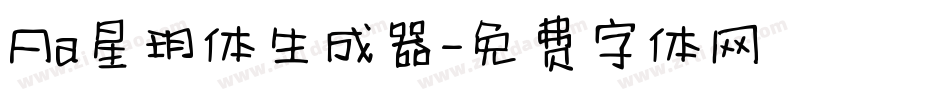 Aa星玥体生成器字体转换