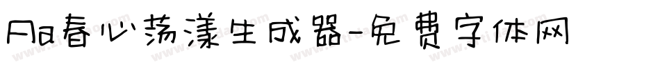 Aa春心荡漾生成器字体转换