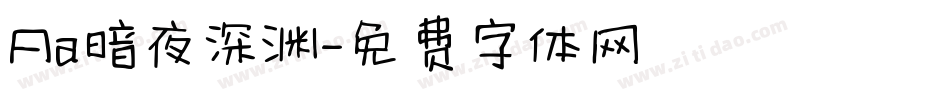 Aa暗夜深渊字体转换
