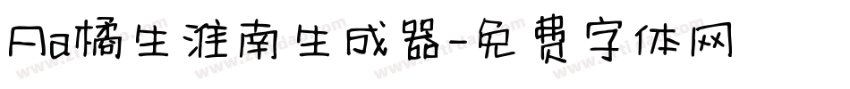 Aa橘生淮南生成器字体转换
