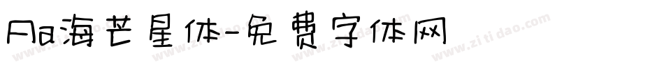 Aa海芒星体字体转换