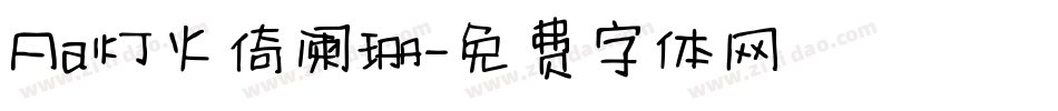 Aa灯火倚阑珊字体转换