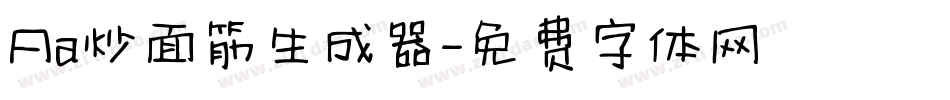 Aa炒面筋生成器字体转换