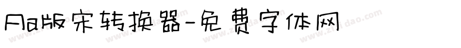 Aa版宋转换器字体转换