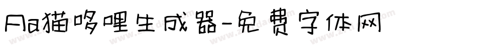 Aa猫哆哩生成器字体转换