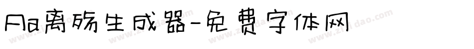 Aa离殇生成器字体转换