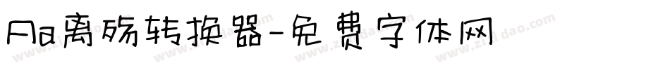Aa离殇转换器字体转换