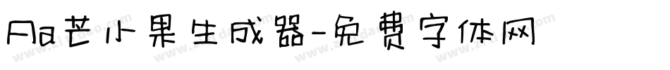 Aa芒小果生成器字体转换