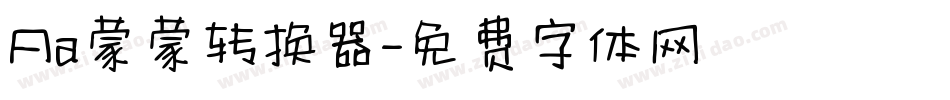 Aa蒙蒙转换器字体转换