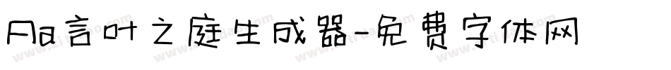 Aa言叶之庭生成器字体转换