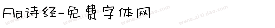 Aa诗经字体转换