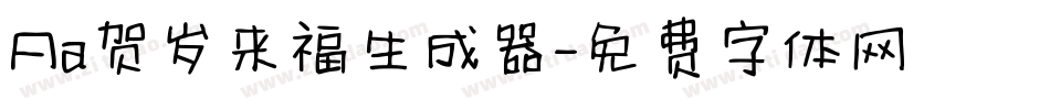 Aa贺岁来福生成器字体转换