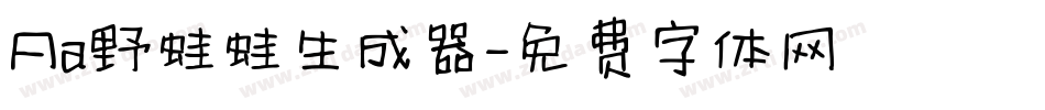 Aa野蛙蛙生成器字体转换