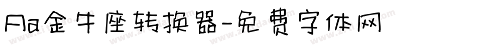 Aa金牛座转换器字体转换