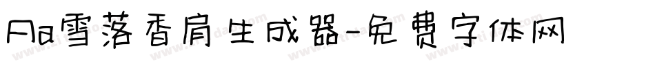 Aa雪落香肩生成器字体转换