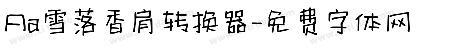 Aa雪落香肩转换器字体转换