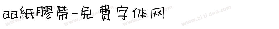 aa紙膠帶字体转换