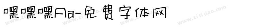 嘿嘿嘿Aa字体转换