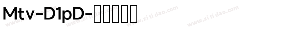 Mtv-D1pD字体转换
