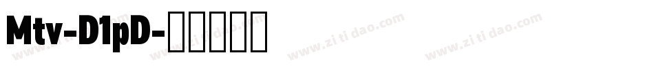 Mtv-D1pD字体转换