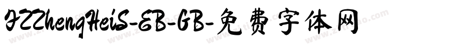 FZZhengHeiS-EB-GB字体转换