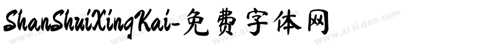 ShanShuiXingKai字体转换
