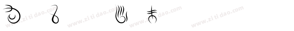 MageScript-KpaW字体转换