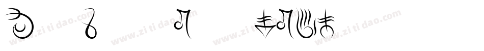 MageScriptBold-2BKW字体转换