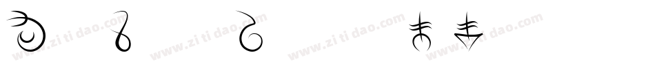 MageScriptItalic-wWq2字体转换