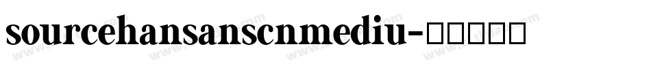 sourcehansanscnmediu字体转换