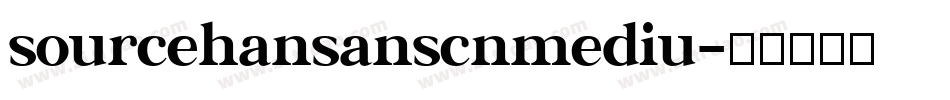 sourcehansanscnmediu字体转换