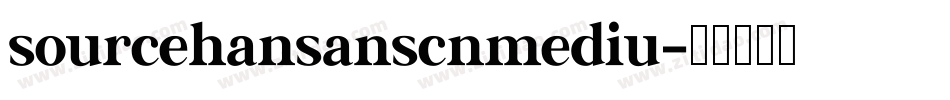 sourcehansanscnmediu字体转换