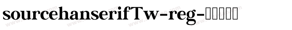 sourcehanserifTw-reg字体转换
