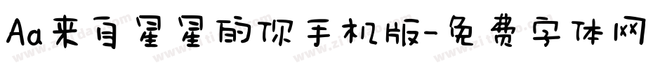 Aa来自星星的你手机版字体转换