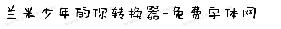 兰米少年的你转换器字体转换