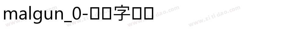 malgun_0字体转换